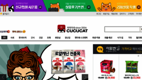 What Cucucat.co.kr website looked like in 2017 (6 years ago)