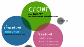 What Cfont.jp website looked like in 2017 (6 years ago)