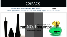 What Cospack.co.kr website looked like in 2017 (6 years ago)