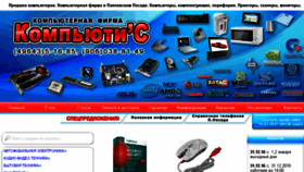 What Computis.ru website looked like in 2017 (6 years ago)