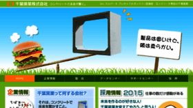 What Chibayogyo.co.jp website looked like in 2017 (6 years ago)