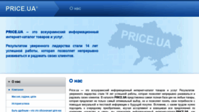 What Company.price.ua website looked like in 2017 (6 years ago)
