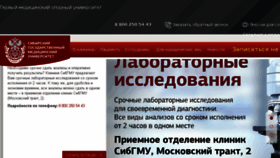 What Clinics.ssmu.ru website looked like in 2017 (6 years ago)