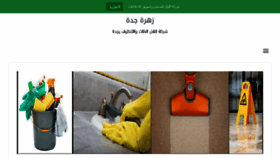 What Cleaning-jeddah.org website looked like in 2017 (6 years ago)