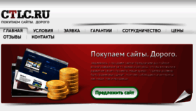 What Ctlc.ru website looked like in 2017 (6 years ago)