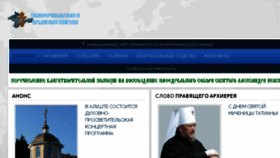 What Crimea-eparhia.ru website looked like in 2017 (6 years ago)