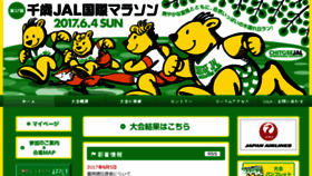 What Chitose-jal-marathon.jp website looked like in 2017 (6 years ago)