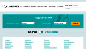 What Clinicprice.ru website looked like in 2017 (6 years ago)