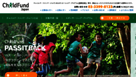 What Childfund.or.jp website looked like in 2017 (8 years ago)