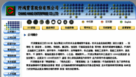 What Changhang.com.tw website looked like in 2017 (6 years ago)