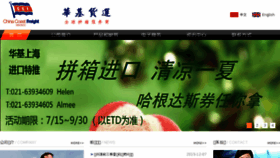 What Chinacoast.com.cn website looked like in 2017 (6 years ago)