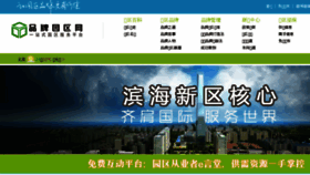 What Chinabrandpark.cn website looked like in 2017 (6 years ago)