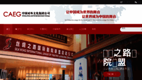 What Caeg.cn website looked like in 2017 (6 years ago)
