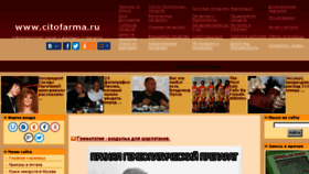 What Citofarma.ru website looked like in 2017 (8 years ago)