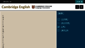 What Cambridgeenglish.cn website looked like in 2017 (6 years ago)