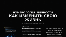 What Chisla4your.ru website looked like in 2017 (6 years ago)