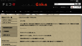 What Chekosake.com website looked like in 2017 (6 years ago)