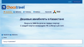 What Chokotravel.kz website looked like in 2017 (6 years ago)