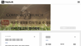 What Covenantchurch.co.kr website looked like in 2017 (6 years ago)