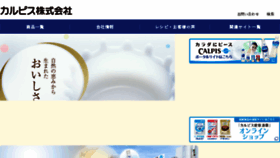 What Calpis.co.jp website looked like in 2017 (6 years ago)