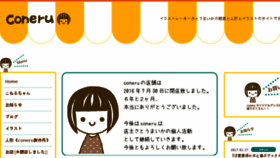 What Coneru.jp website looked like in 2017 (6 years ago)