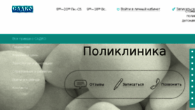 What Clinic.sadkomed.ru website looked like in 2017 (6 years ago)