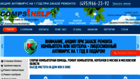 What Compshelp.ru website looked like in 2017 (6 years ago)