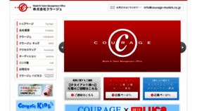 What Courage-models.co.jp website looked like in 2017 (6 years ago)