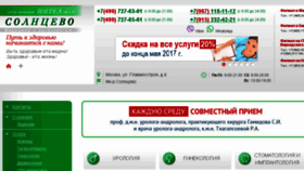 What Clinicasolncevo.ru website looked like in 2017 (6 years ago)