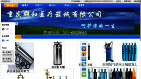 What Cqqunhe.cn website looked like in 2017 (6 years ago)