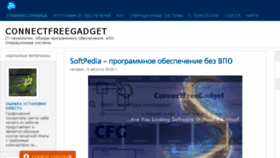 What Connectfreegadget.com website looked like in 2017 (6 years ago)