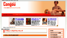 What Congou.jp website looked like in 2017 (6 years ago)