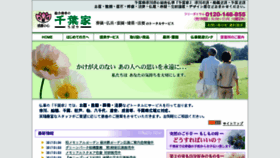 What Chibaya.jp website looked like in 2017 (6 years ago)
