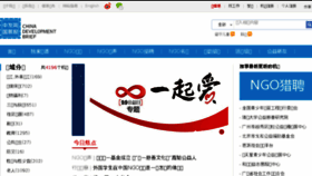 What Chinadevelopmentbrief.org.cn website looked like in 2017 (6 years ago)