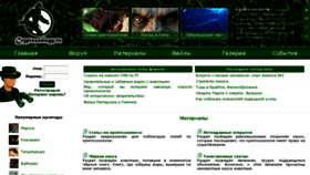What Cryptozoology.ru website looked like in 2017 (6 years ago)