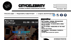 What Citycelebrity.ru website looked like in 2017 (6 years ago)
