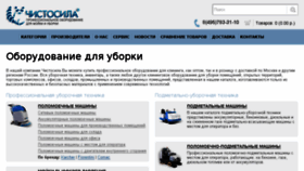 What Chistosila.ru website looked like in 2017 (6 years ago)