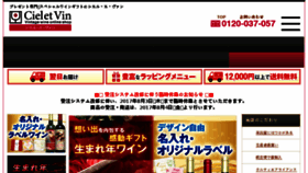 What Ciel-vin.jp website looked like in 2017 (6 years ago)