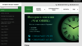 What Chasovyk.com.ua website looked like in 2017 (6 years ago)
