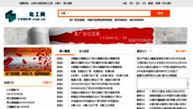 What Cnhgw.com.cn website looked like in 2017 (6 years ago)
