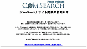 What Comsearch.jp website looked like in 2017 (6 years ago)
