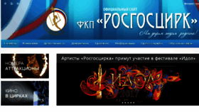 What Circus.ru website looked like in 2017 (6 years ago)