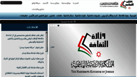 What Culture.gov.jo website looked like in 2017 (6 years ago)