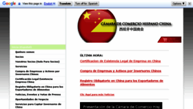 What Camarahispanochina.es website looked like in 2017 (6 years ago)