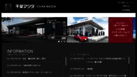 What Chiba-mazda.co.jp website looked like in 2017 (6 years ago)