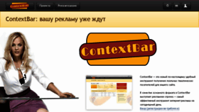 What Contextbar.ru website looked like in 2017 (6 years ago)