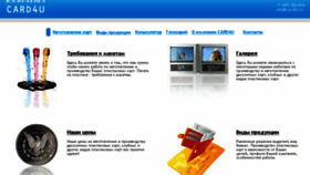What Card4u.ru website looked like in 2017 (6 years ago)