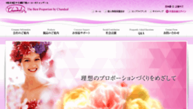 What Chandeal.co.jp website looked like in 2017 (6 years ago)