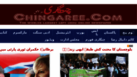 What Chingaree.com website looked like in 2017 (6 years ago)