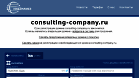 What Consulting-company.ru website looked like in 2017 (6 years ago)